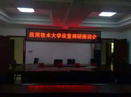 会议室屏