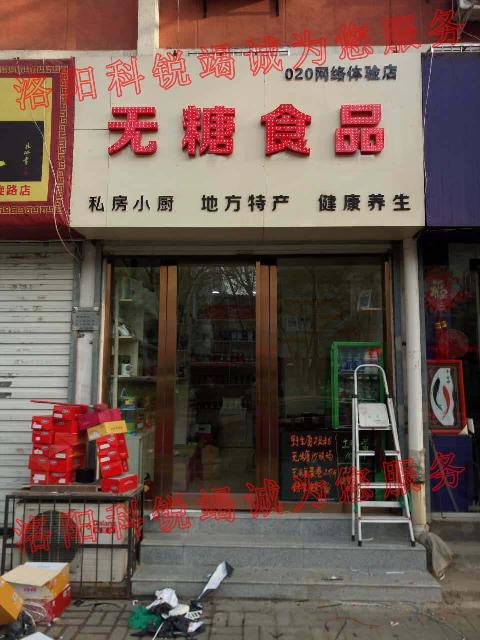 商业门头穿孔发光字