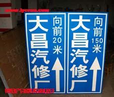 道路交通导视牌