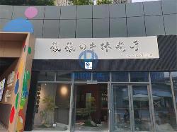 店铺门头