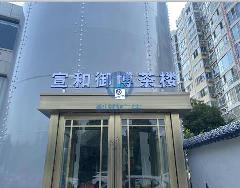 茶楼门头