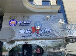 商圈门头